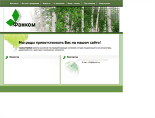 Tablet Screenshot of fancom.ru